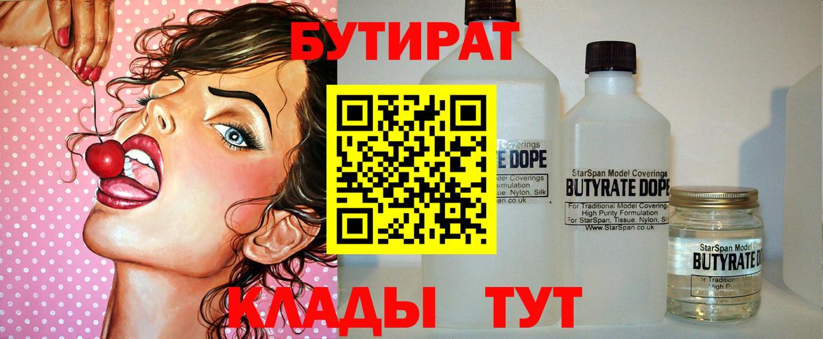 Бутират 99% Волхов