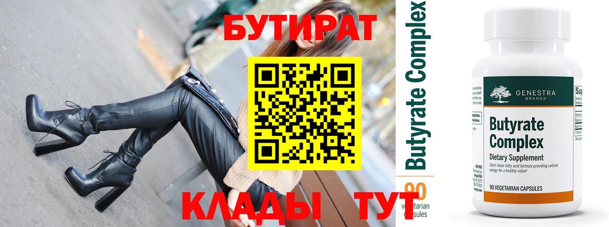 Волхов  Бутират бутандиол  Вход с VPN 