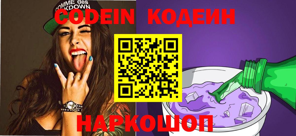 Волхов  Codein напиток Lean (лин)  Codein Purple Drank  Вход с VPN 