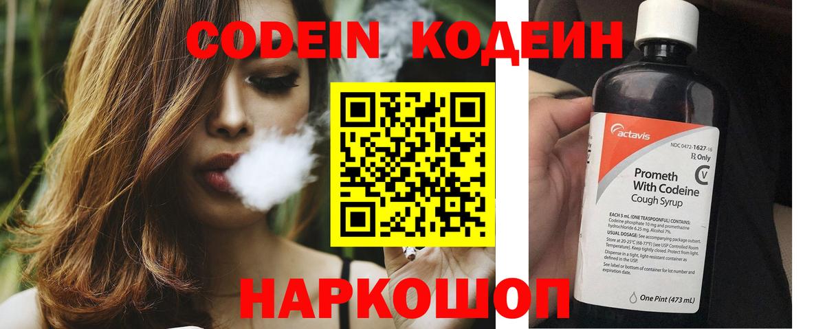 Кодеиновый сироп Lean напиток Lean (лин) Волхов