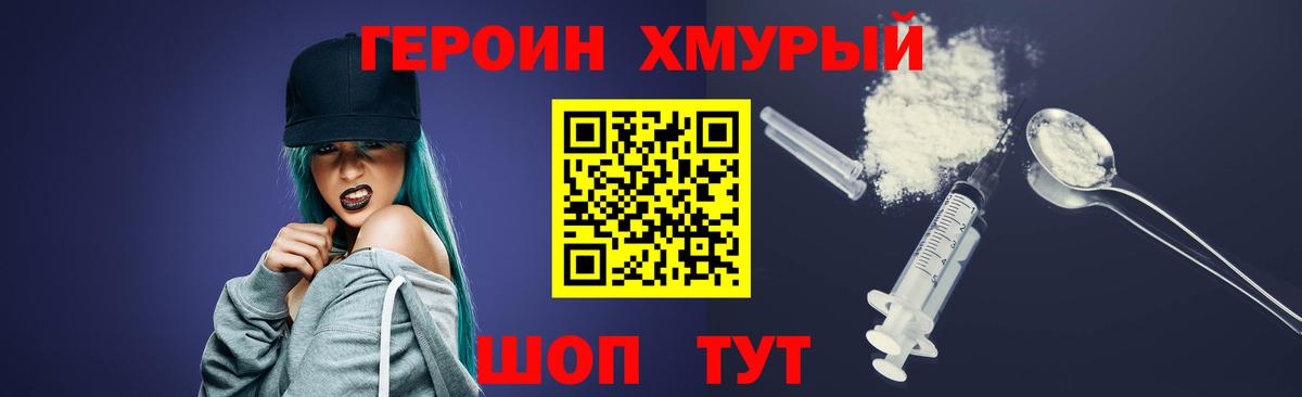 Героин белый  Вход с VPN  Героин  Волхов 