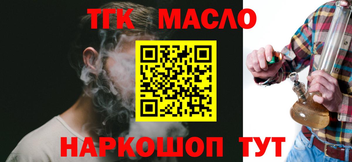 Дистиллят ТГК THC oil Волхов